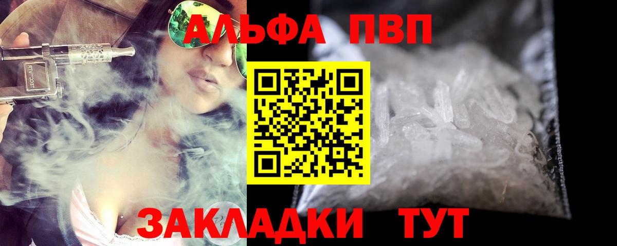 Alfa_PVP VHQ  A-PVP СК  Alpha-PVP Соль  Электросталь 