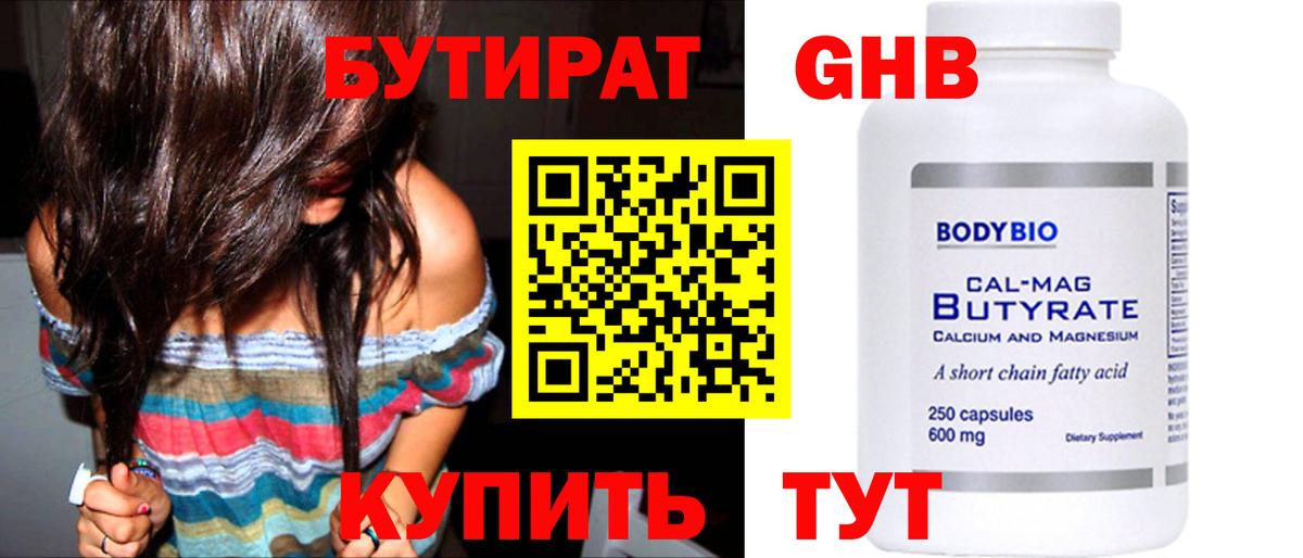 БУТИРАТ  Электросталь  Бутират BDO 33% 