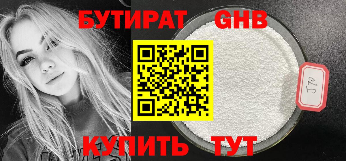 Электросталь  Бутират вода  Вход с VPN 