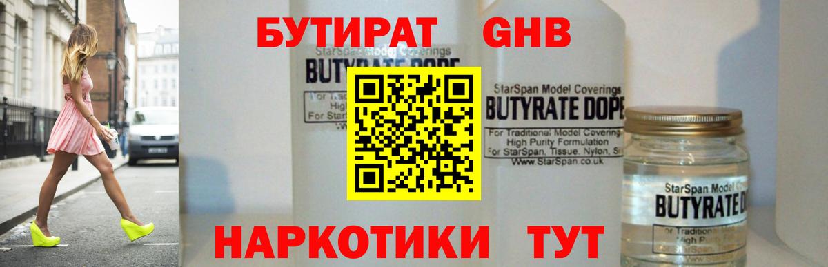 БУТИРАТ бутандиол Электросталь