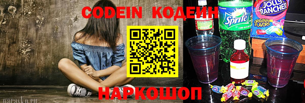 Кодеин напиток Lean (лин)  Вход с VPN  Кодеин напиток Lean (лин)  Электросталь 