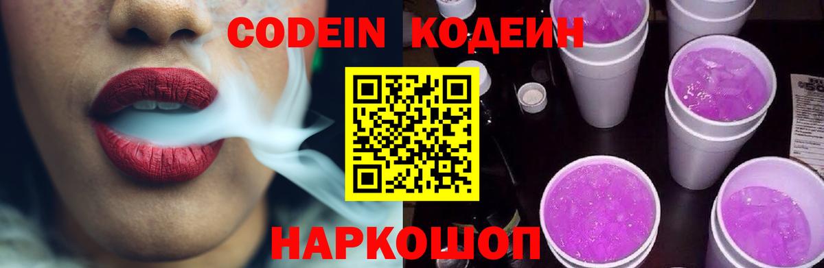 Кодеиновый сироп Lean напиток Lean (лин)  Электросталь  Кодеиновый сироп Lean напиток Lean (лин) 
