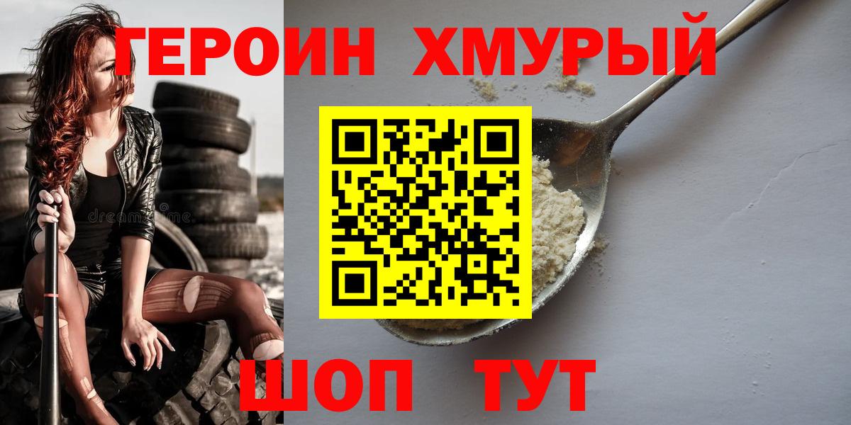 Героин гречка  Электросталь 