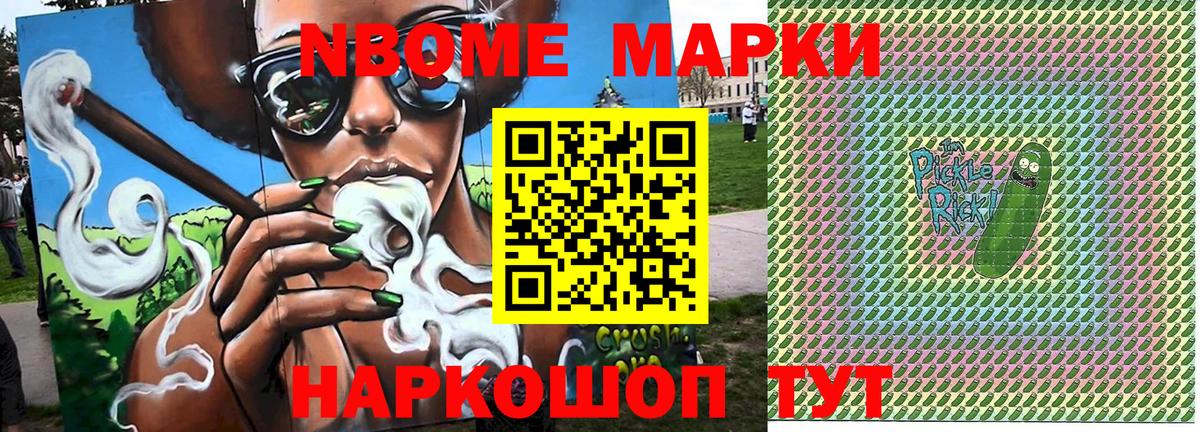 Марки NBOMe 1,5мг Электросталь