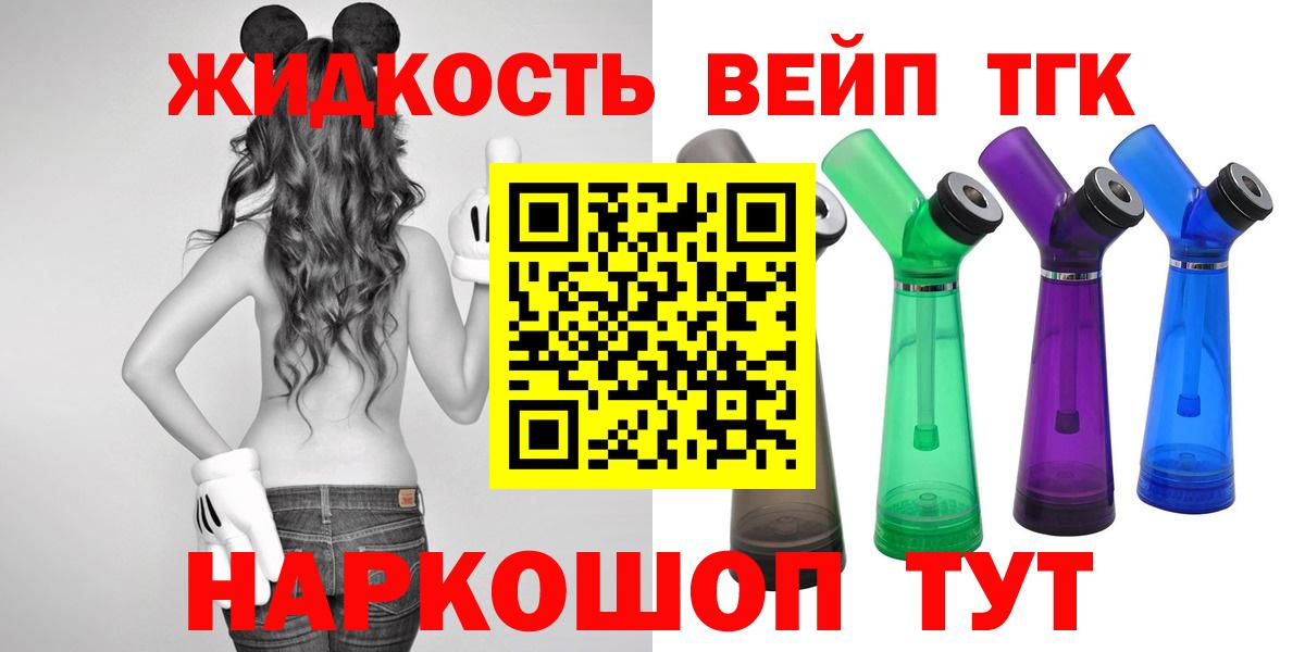 ТГК вейп Электросталь